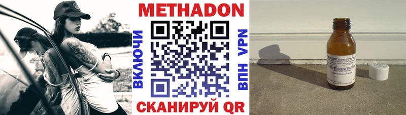 МЕТАДОН methadone Новомичуринск